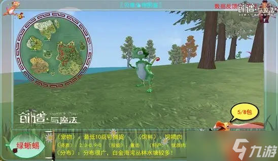 创造与魔法萌新宠物推荐