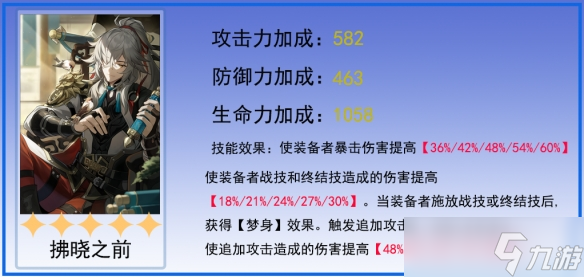 《崩坏星穹铁道》景元配队 景元光锥遗器阵容搭配推荐