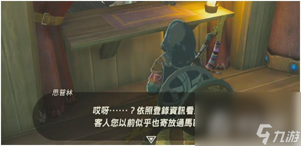 《塞尔达传说王国之泪》马匹继承方法