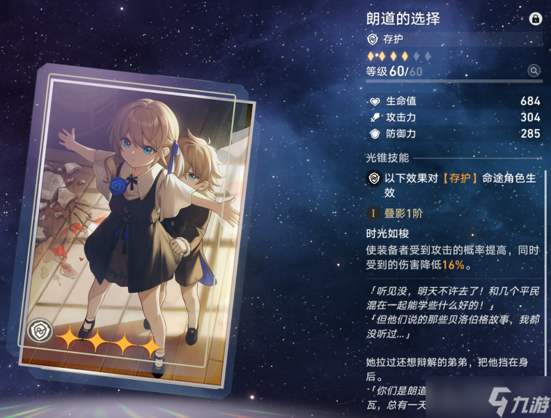 崩坏星穹铁道忘却之庭光锥换什么