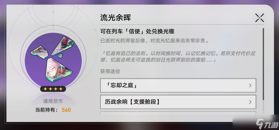 崩坏星穹铁道忘却之庭光锥换什么