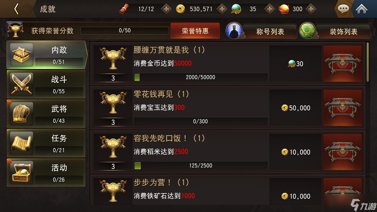 三国诛将录荣誉怎么获取