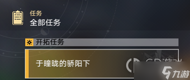 《崩坏星穹铁道》快速提升开拓等级的方法攻略