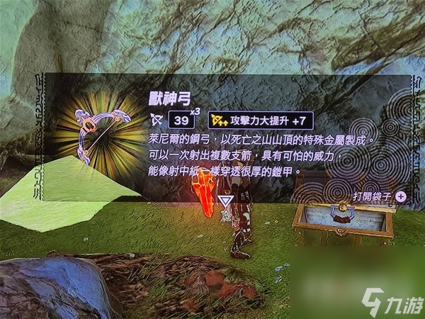 《塞尔达传说王国之泪》5连发兽神弓位置说明