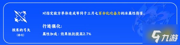 崩坏星穹铁道三月七行迹怎么加点 三月七行迹加点顺序推荐