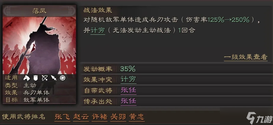 三国志战略版怎么快速获得战法