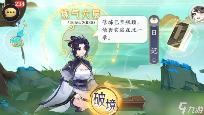 《我的御剑日记》修为提升攻略