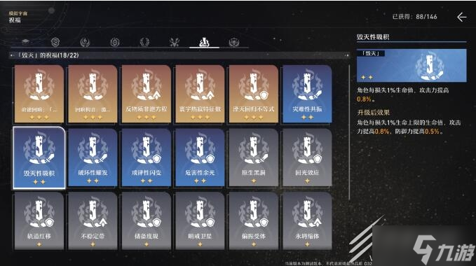 崩坏星穹铁道模拟宇宙祝福怎么选择教程