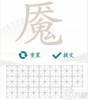 汉字找茬王找字魇怎么过-汉字找茬王魇厂犬鬼找出20个常见字详细通关流程