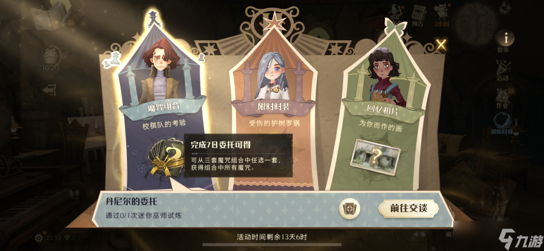 《哈利波特:魔法觉醒》魔法觉醒周年庆回坑指南