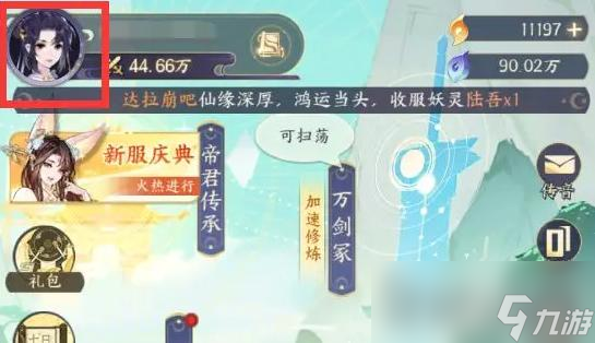 《我的御劍日記》兌換碼禮包碼大全