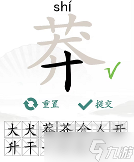 汉字找茬王莽找出13个常见字怎么通关 莽找出13个常见字通关攻略分享