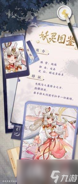 我的御剑日记手游角色介绍