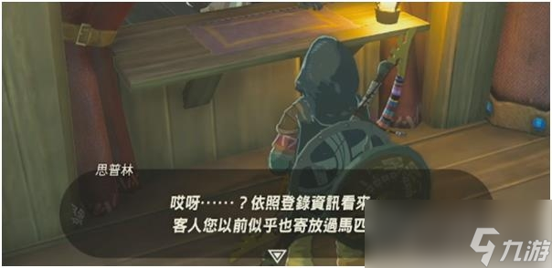 《塞尔达传说王国之泪》马匹继承方法