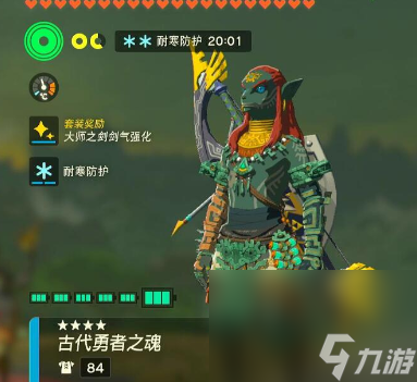 《塞尔达传说王国之泪》古代勇者之魂升级材料有哪些