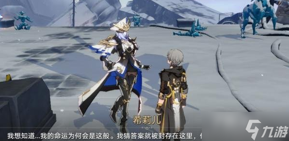 《崩坏：星穹铁道》悲剧的诞生成就触发流程