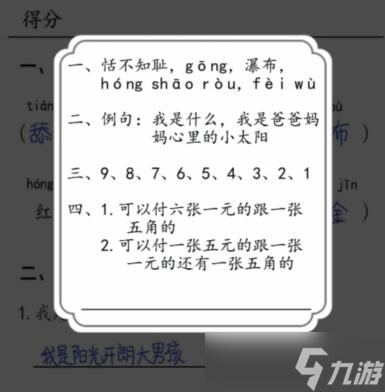 漢字達(dá)人批改試卷攻略答案-完成判卷怎么通關(guān)