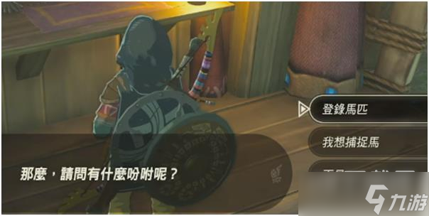 塞尔达传说王国之泪马匹继承方式