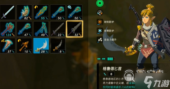《塞尔达传说王国之泪》格鲁德匕首获得方法