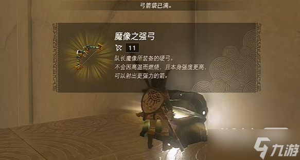 《塞尔达传说王国之泪》魔像之强弓获得攻略分享