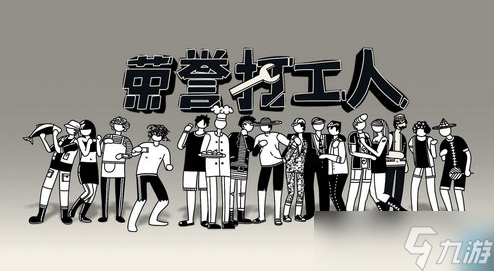 荣誉打工人怎么偷电瓶