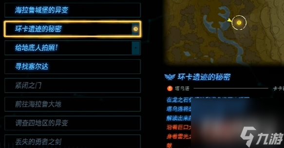 《塞尔达传说王国之泪》雷光套装获取攻略