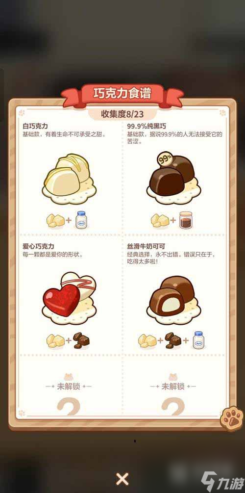 未定事件簿厨房的试炼巧克力篇食谱大全介绍