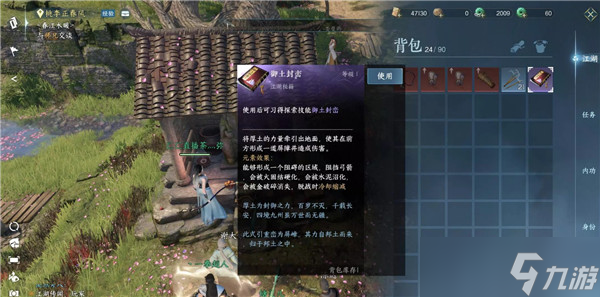 逆水寒手游江湖探索技能怎么获得