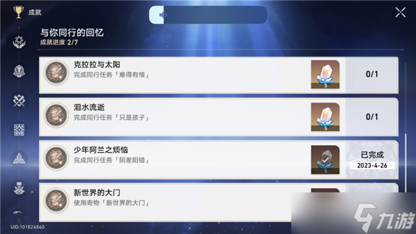 《崩坏 星穹铁道》新世界的大门成就获取攻略
