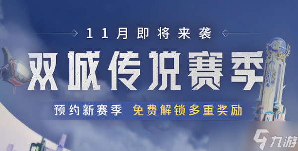 金铲铲之战s6更新时间介绍