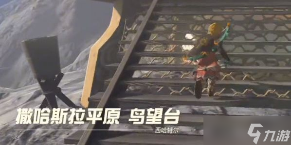 王国之泪鸟望台门打不开怎么办