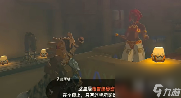 《塞尔达传说王国之泪》雪地靴获得攻略