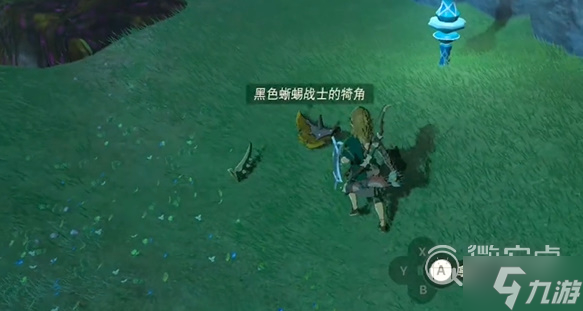 塞尔达传说王国之泪黑色蜥蜴战士的犄角速刷教程