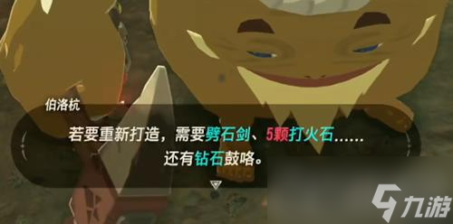《塞尔达传说王国之泪》碎岩剑怎么合成