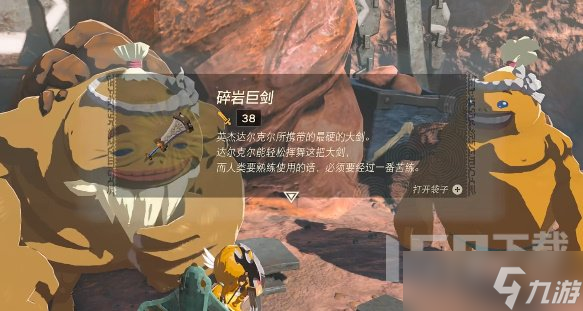塞尔达传说王国之泪碎岩巨剑如何获得 碎岩巨剑获取方法分享