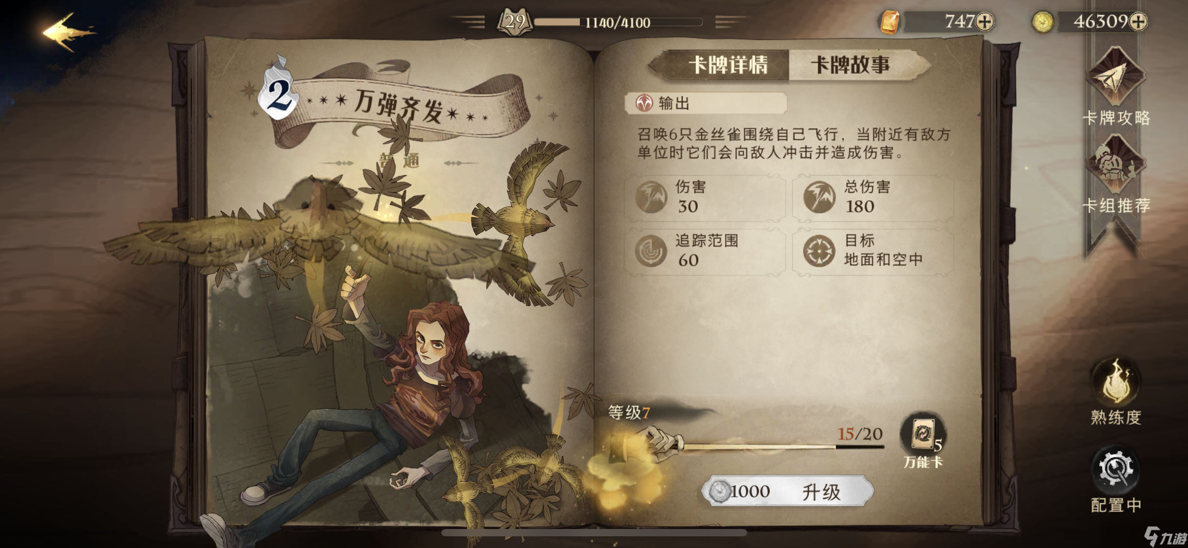 《哈利波特:魔法觉醒》分享一下以「伙伴卡-赫敏」构筑的咒术流卡组推荐