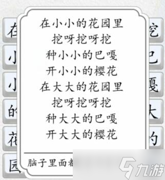 《汉字达人》花园种花通关攻略