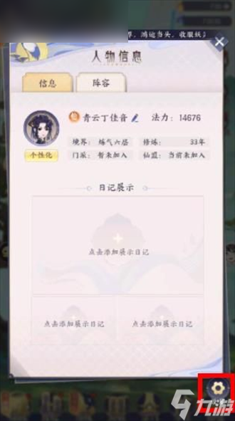 我的御剑日记兑换码在哪输入