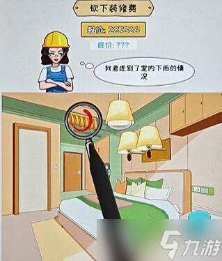 《看你怎么秀》装修验房关卡攻略