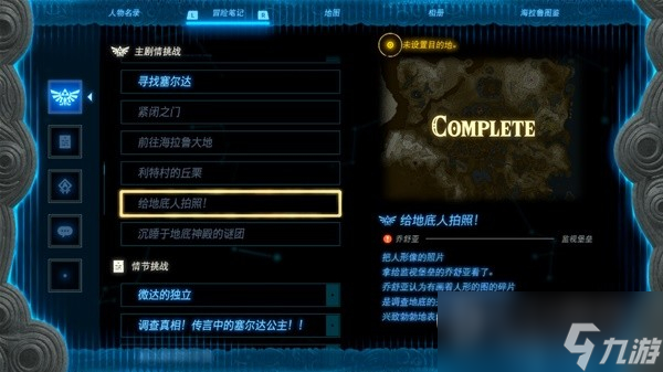 塞尔达传说王国之泪全海拉鲁图鉴解锁方法
