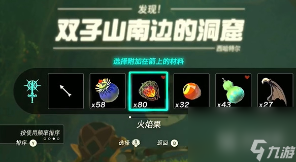 《塞尔达传说王国之泪》戒心长刀获取攻略