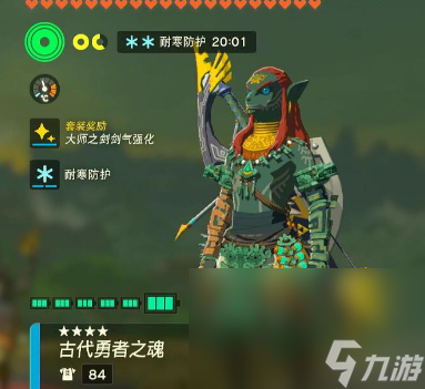 塞尔达传说王国之泪古代勇者之魂升级材料一览