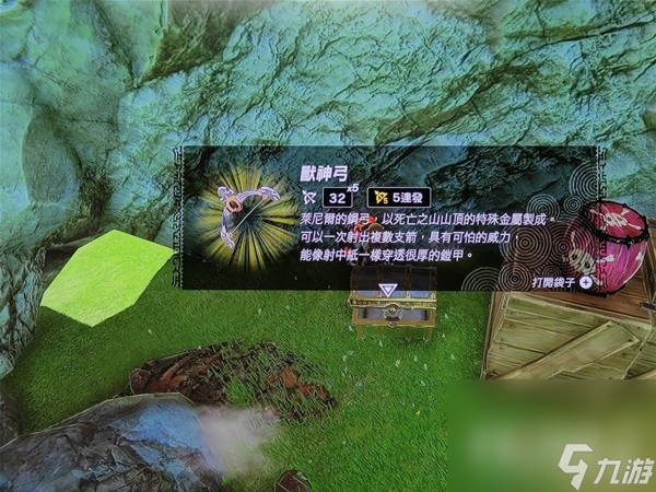 《塞尔达传说王国之泪》5连发兽神弓位置说明