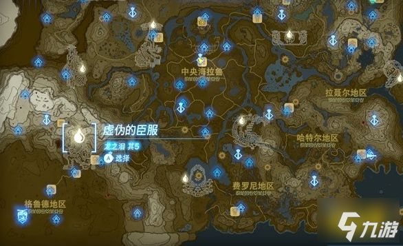 塞尔达传说王国之泪全龙之泪收集地图 全龙之泪冒险回忆触发位置攻略