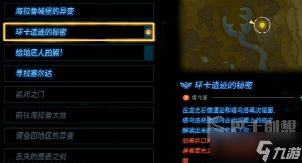 塞尔达传说王国之泪雷光套装怎么获取 塞尔达传说王国之泪雷光套装获取方法