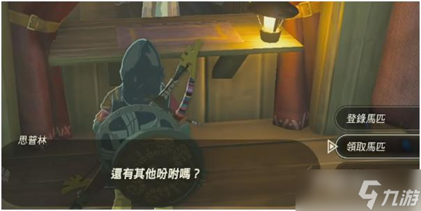 《塞尔达传说王国之泪》马匹继承方法