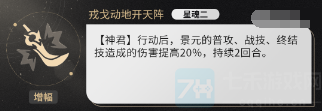 崩坏星穹铁道景元培养攻略分享