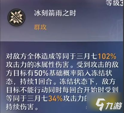 崩坏星穹铁道三月七行迹怎么加点 三月七行迹加点顺序推荐