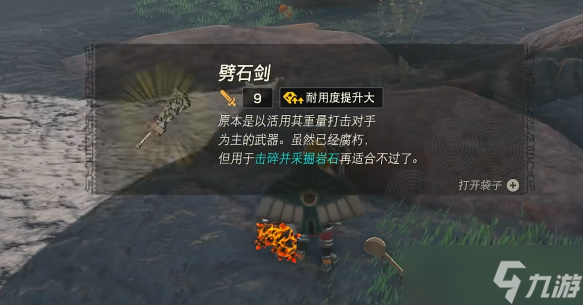 塞尔达传说王国之泪劈石剑在哪里