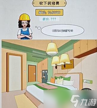 《看你怎么秀》装修验房关卡攻略
